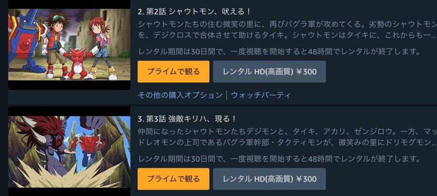 digimonxアニメアマプラ無料