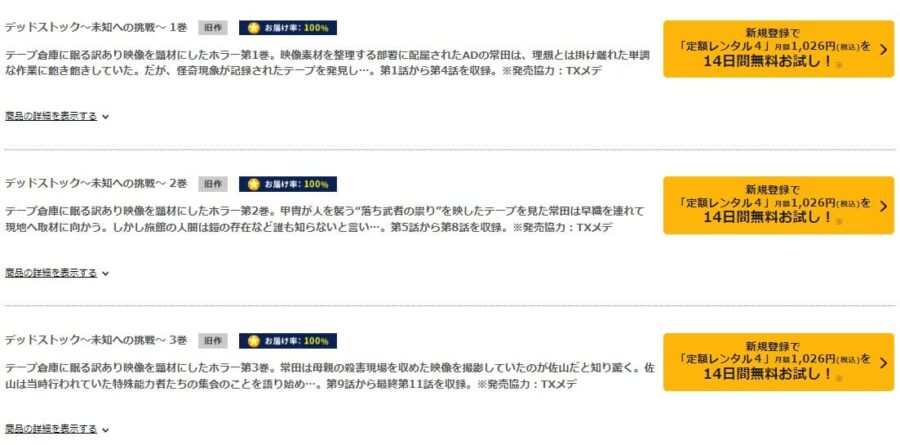 デッドストック〜未知への挑戦〜 DVD 無料