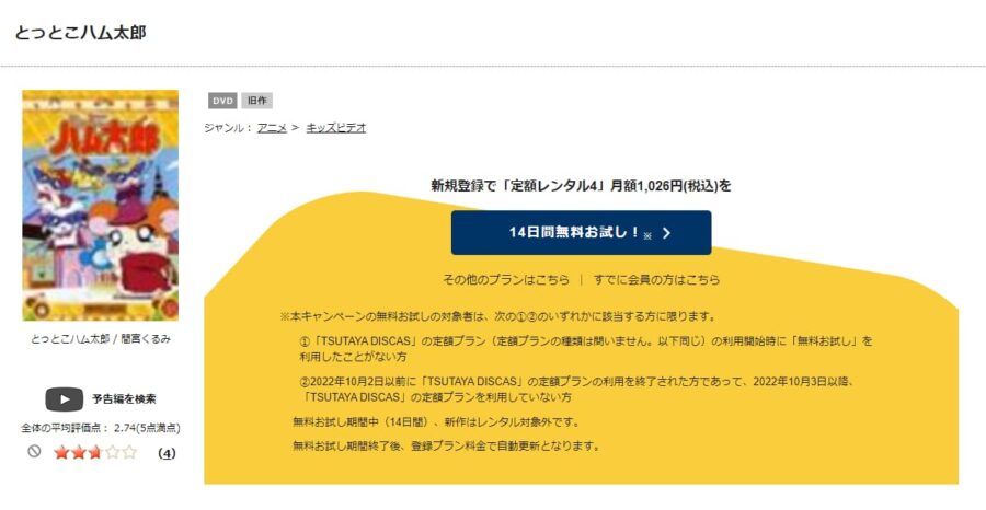 アニメ とっとこハム太郎の動画を無料で全話視聴できる配信サイトまとめ