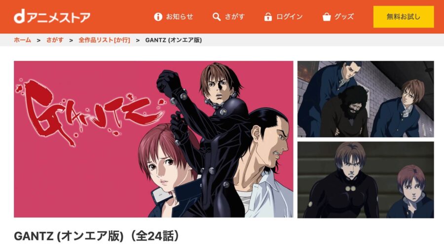 gantz2 dアニメストア無料
