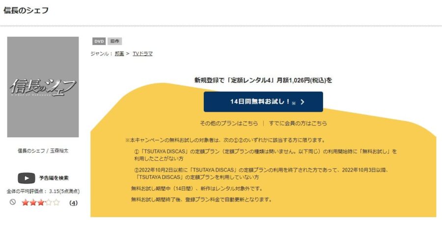 信長のシェフ tsutaya-discas