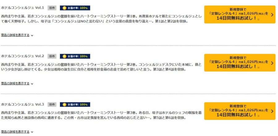 ホテルコンシェルジュ_TSUTAYA DISCAS