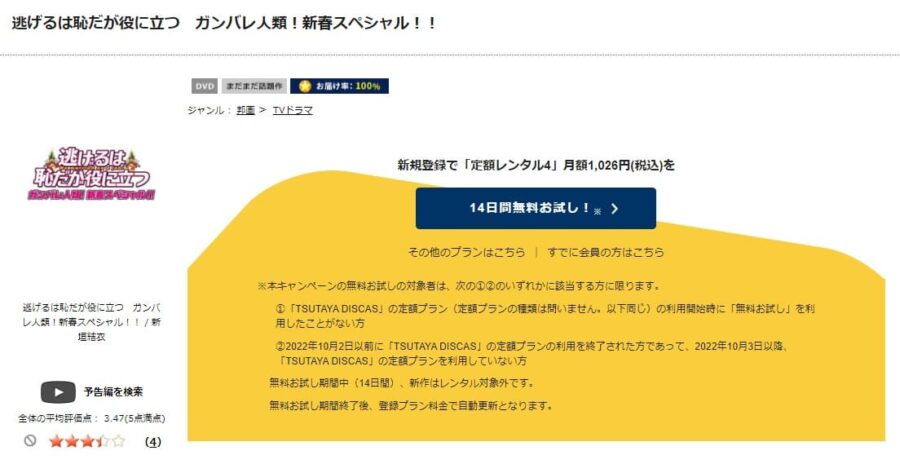 逃げるは恥だが役に立つ ガンバレ人類!新春スペシャル!! DVD 無料