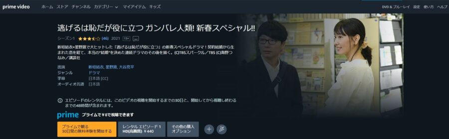 逃げるは恥だが役に立つ ガンバレ人類!新春スペシャル!! ドラマ 無料