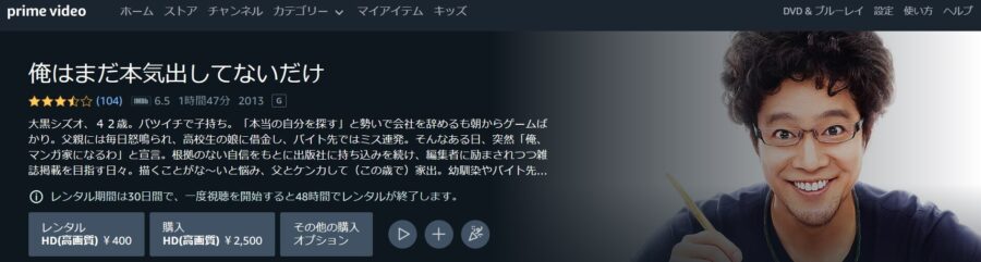 『俺はまだ本気出してないだけ』 Amazonプライム フル無料
