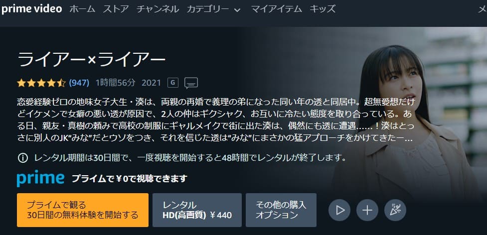 ライアー×ライアー Amazonプライム フル無料