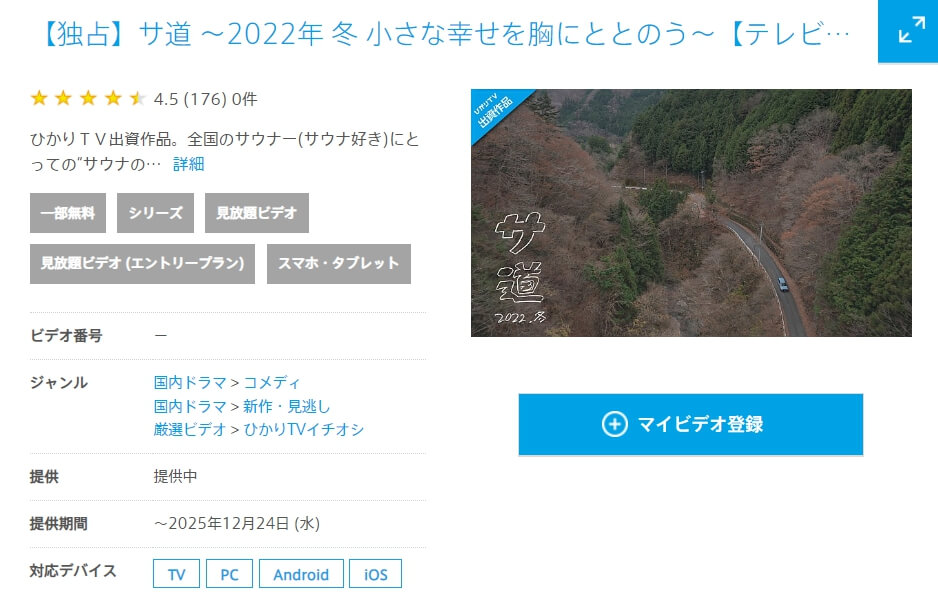 サ道~2022年 ドラマ 無料 ひかりTV
