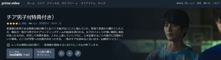 チア男子 Amazonプライム フルレンタル