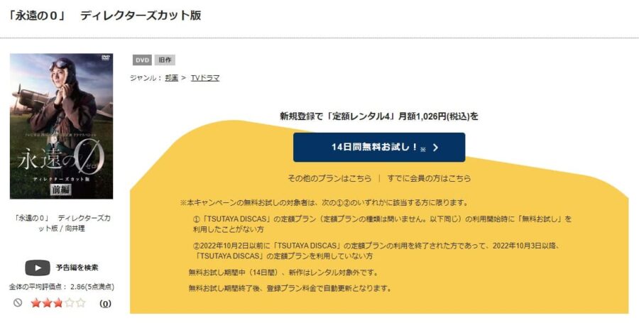 無料ドラマ永遠の0TSUTAYA DISCAS