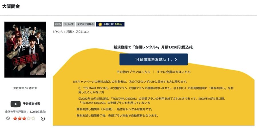 大阪闇金DVDフル無料