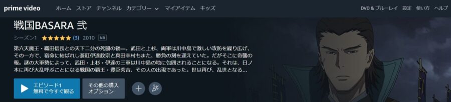 アニメ 戦国basara弐 2期 の動画を無料で見れる配信サイトまとめ