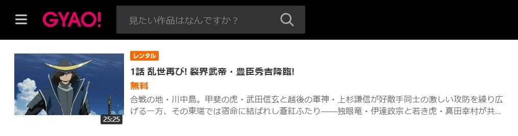 アニメ 戦国basara弐 2期 の動画を無料で見れる配信サイトまとめ