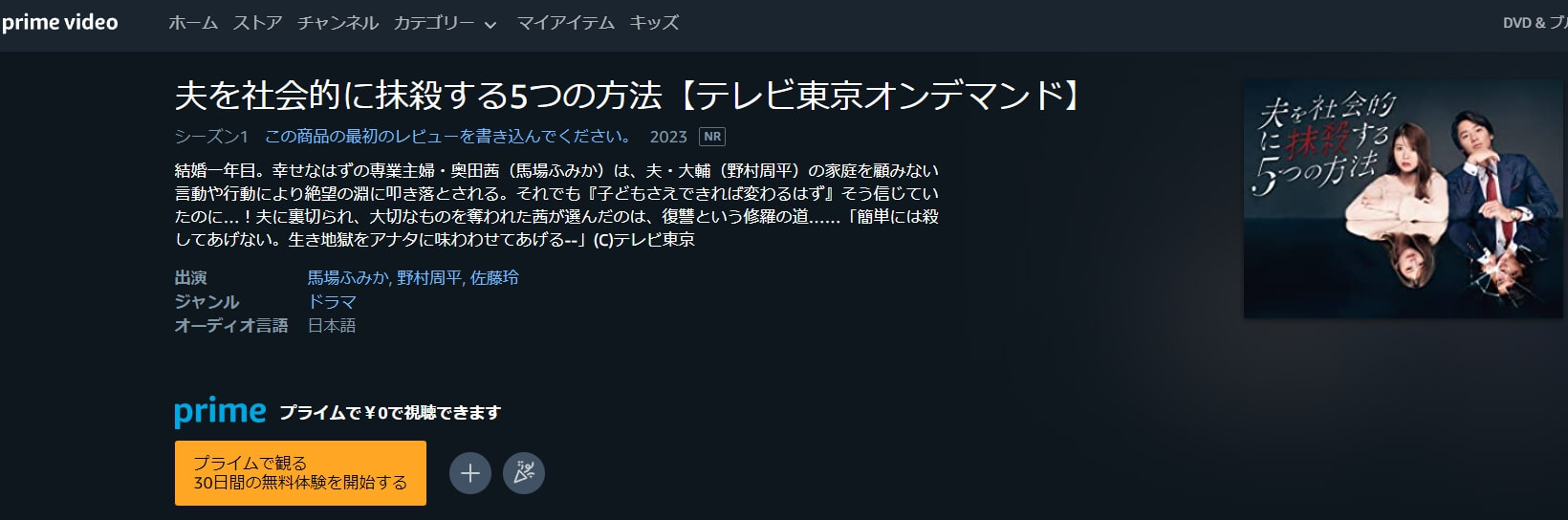 オトサツドラマ 無料 アマプラ