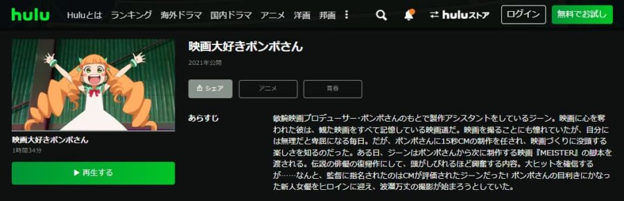 映画大好きポンポさん Huluフル無料