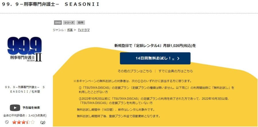 99.9 刑事専門弁護士2(シーズン2)