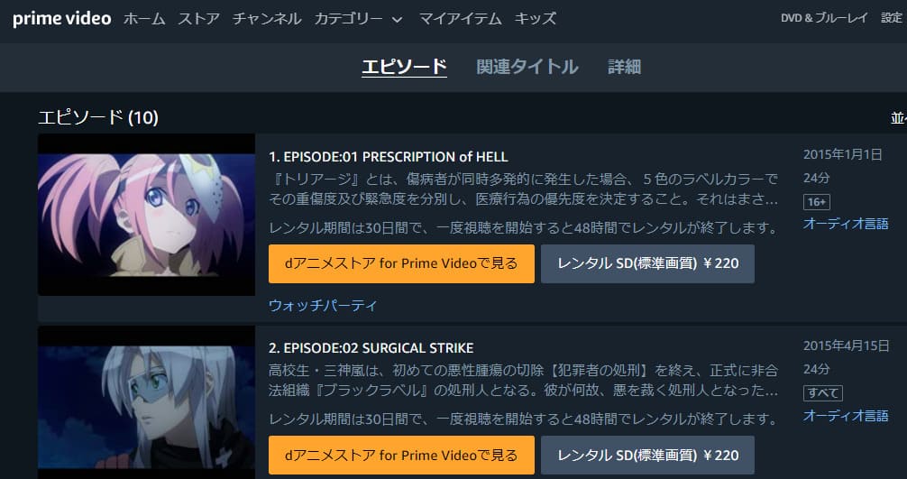 トリアージXアニメアマプラ無料
