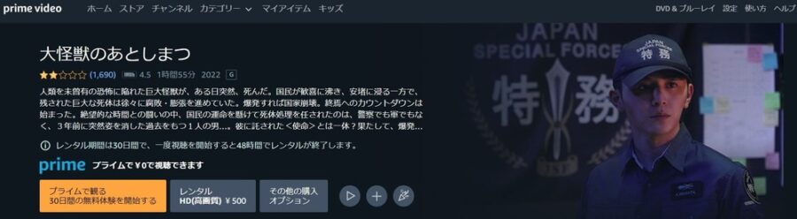 大怪獣のあとしまつ Amazonプライム フル無料