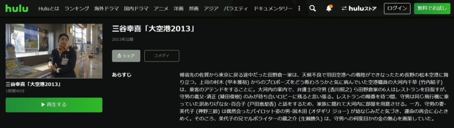 大空港2013 ドラマ 無料