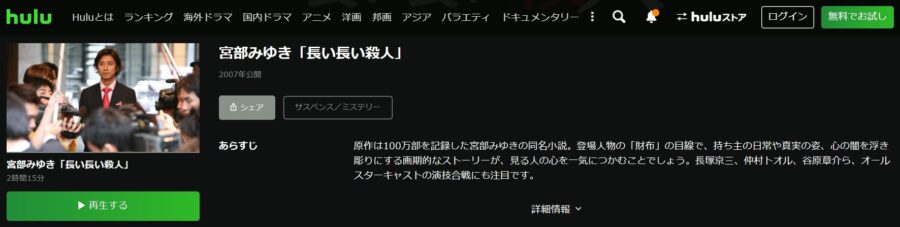 長い長い殺人 ドラマ 無料