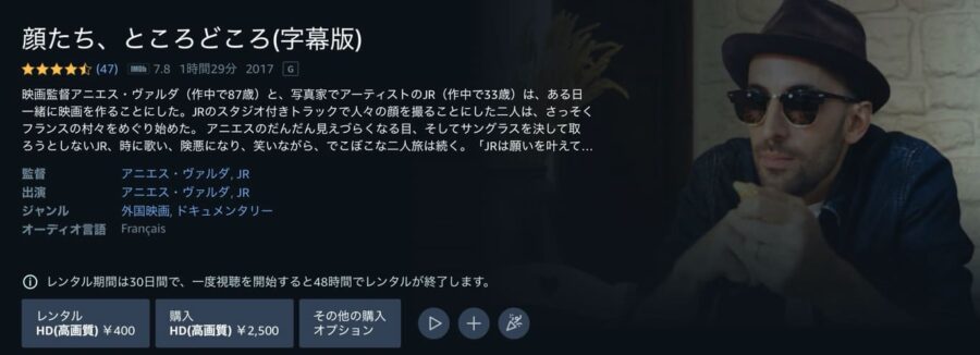 顔たち、ところどころ Amazonプライム フル無料