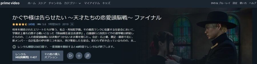 かぐや様は告らせたい 天才たちの恋愛頭脳戦 ファイナル Amazonプライム フル無料