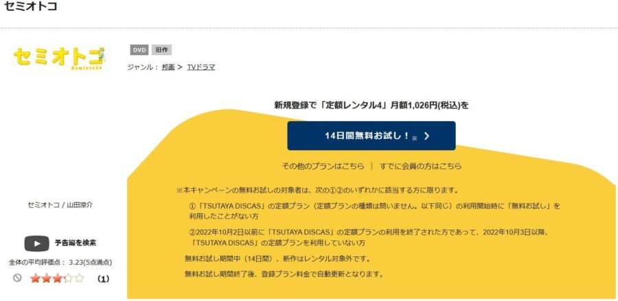 セミオトコ