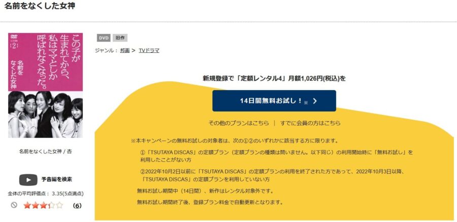名前をなくした女神