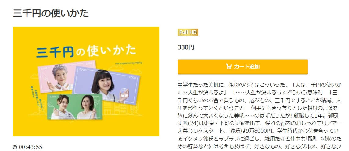 三千円の使いかたドラマ 無料music.jp