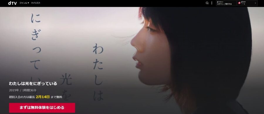 わたしは光をにぎっているdTV