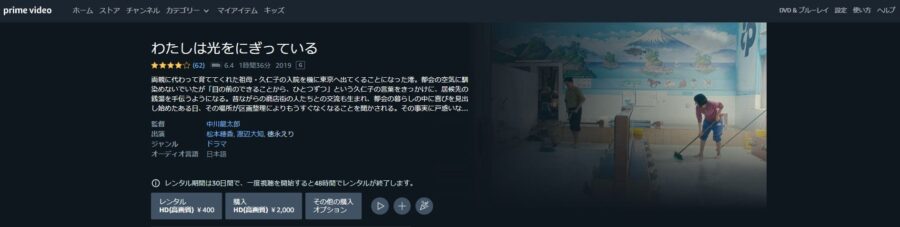 わたしは光をにぎっている Amazonプライム フル無料