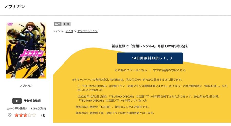 nobunagunアニメ DVD無料