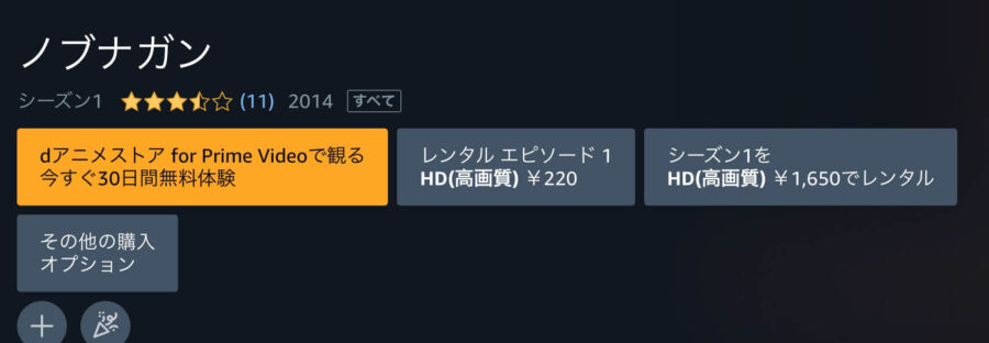 nobunagunアニメアマプラ無料