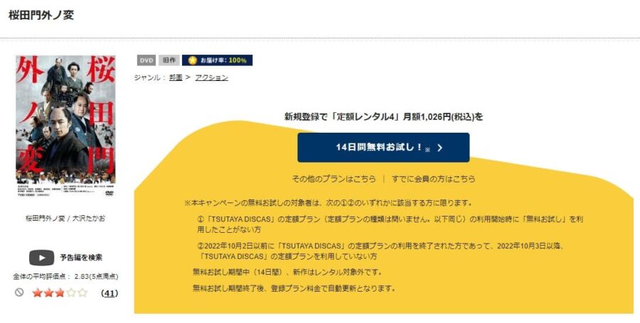 桜田門外ノ変TSUTAYA DISCAS