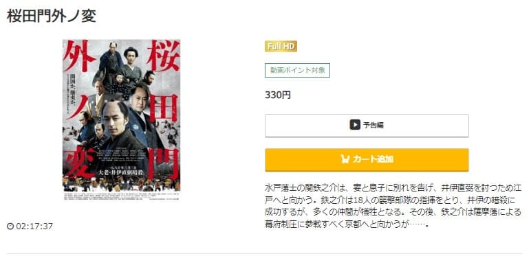 桜田門外ノ変music.jp