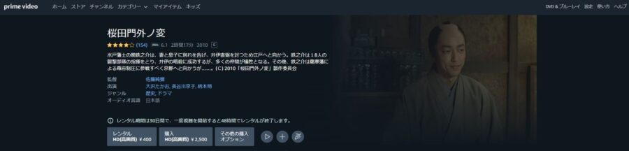 桜田門外ノ変 Amazonプライム フル無料