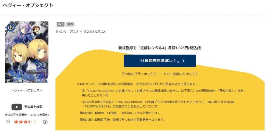ヘヴィーオブジェクトアニメ DVD無料