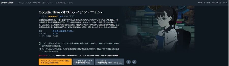 Occultic;Nine -オカルティック・ナイン- アニメアマプラ無料