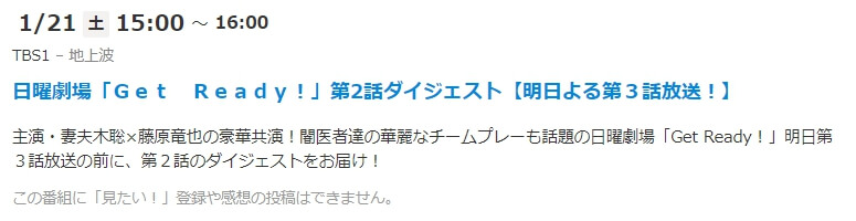 ゲットレディ ドラマ 再放送