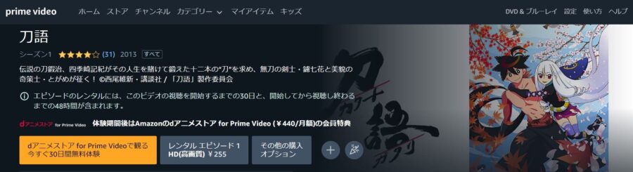 刀語 Amazonプライム