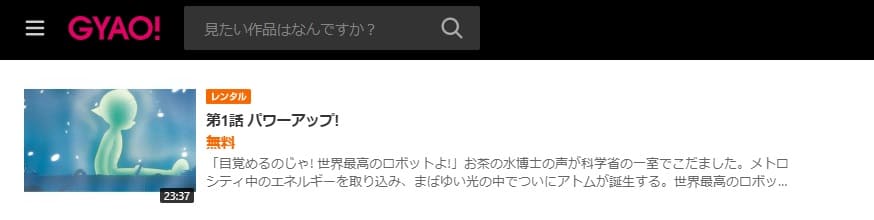 ASTROBOY 鉄腕アトムGYAO!