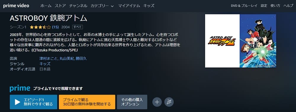 ASTROBOY 鉄腕アトム アニメアマプラ無料