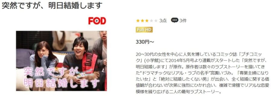 突然ですが、明日結婚します ドラマ 無料
