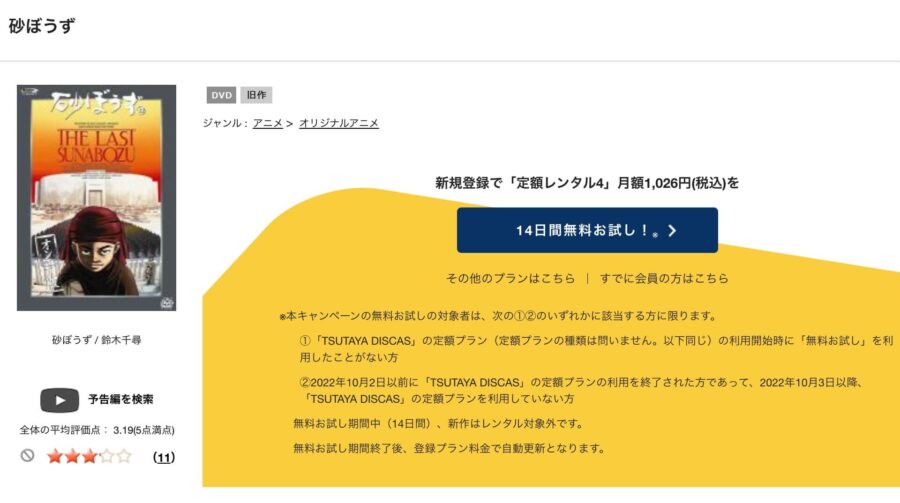 sunabouzuアニメ DVD無料