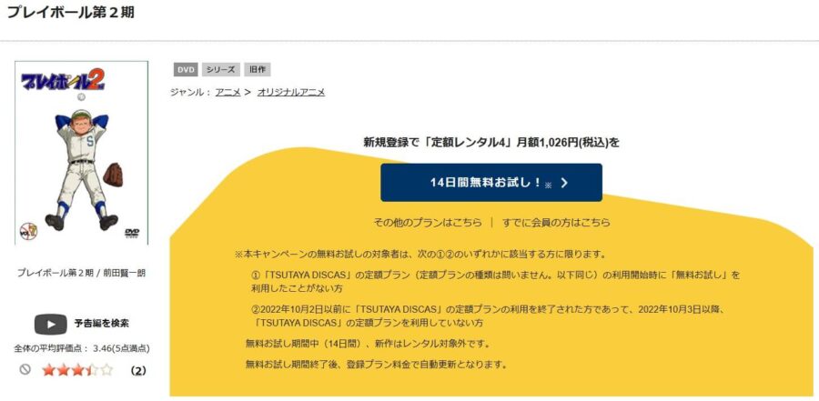 アニメ プレイボール2ndの動画を無料で見れる配信サイトまとめ