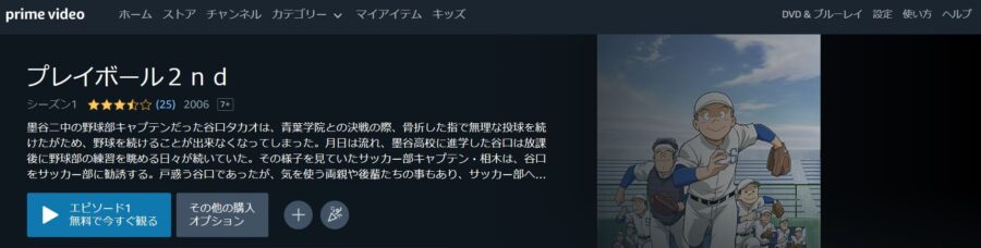 アニメ プレイボール2ndの動画を無料で見れる配信サイトまとめ