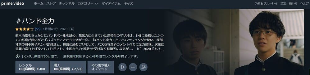 #ハンド全力 Amazonプライム フル無料