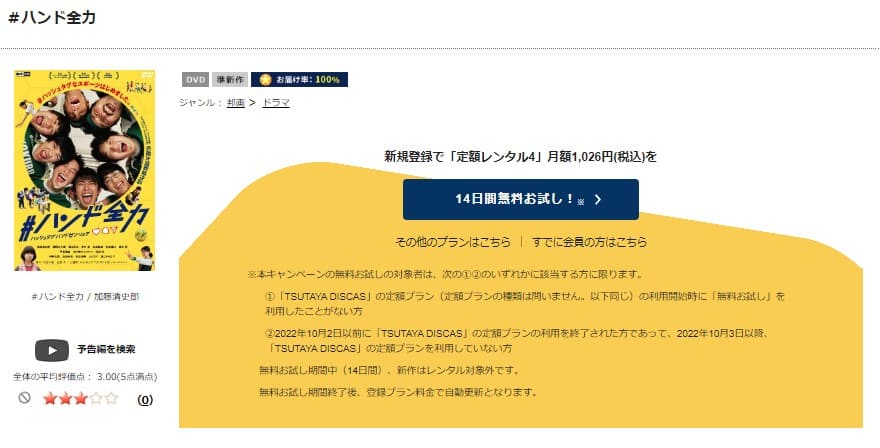 #ハンド全力DVDフル無料