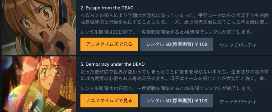 gakuenmokushirokuアニメアマプラ無料