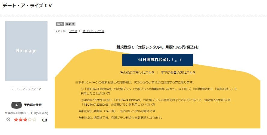 デート・ア・ライブIV 4期アニメ DVD無料