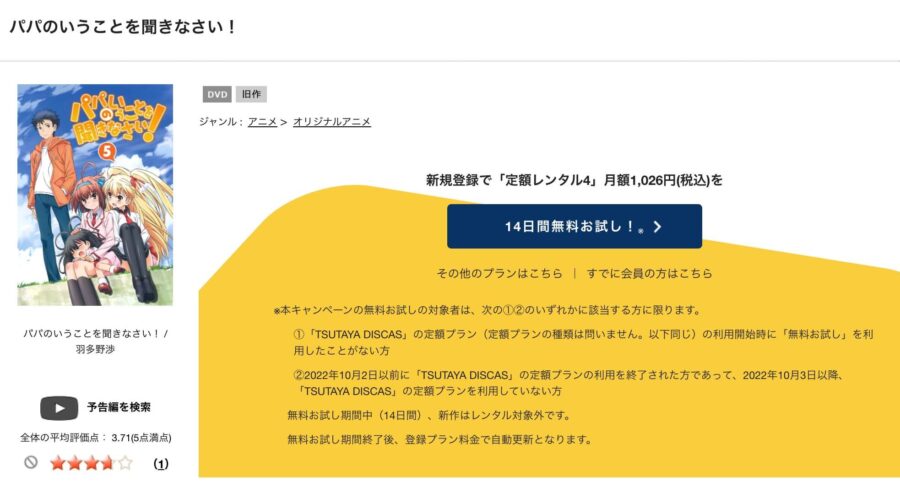 パパのいうことを聞きなさい!アニメ DVD無料